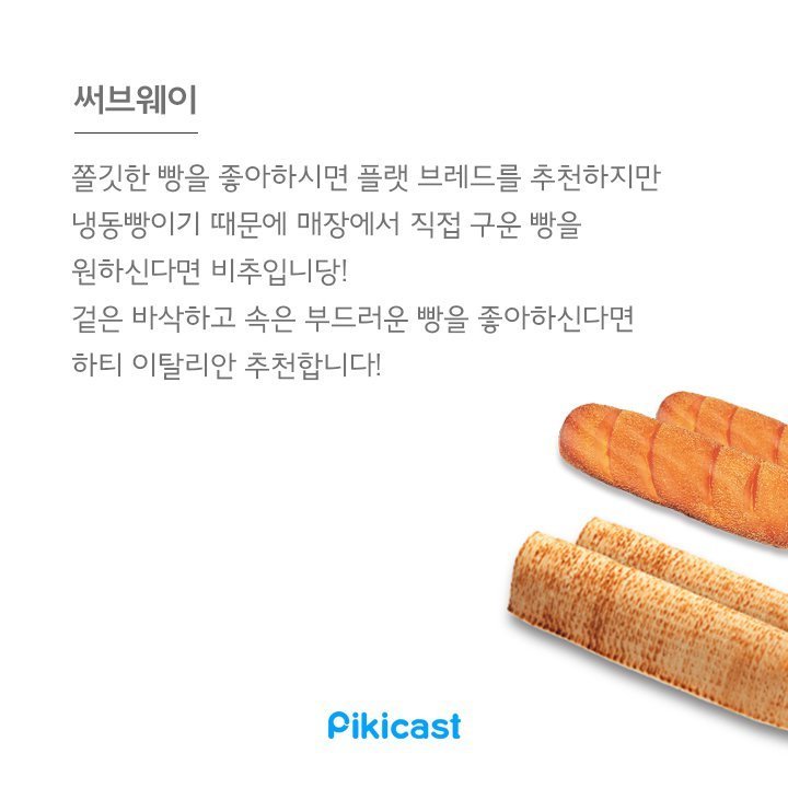 알바생들이 추천하는 프랜차이즈 꿀팁 | 인스티즈