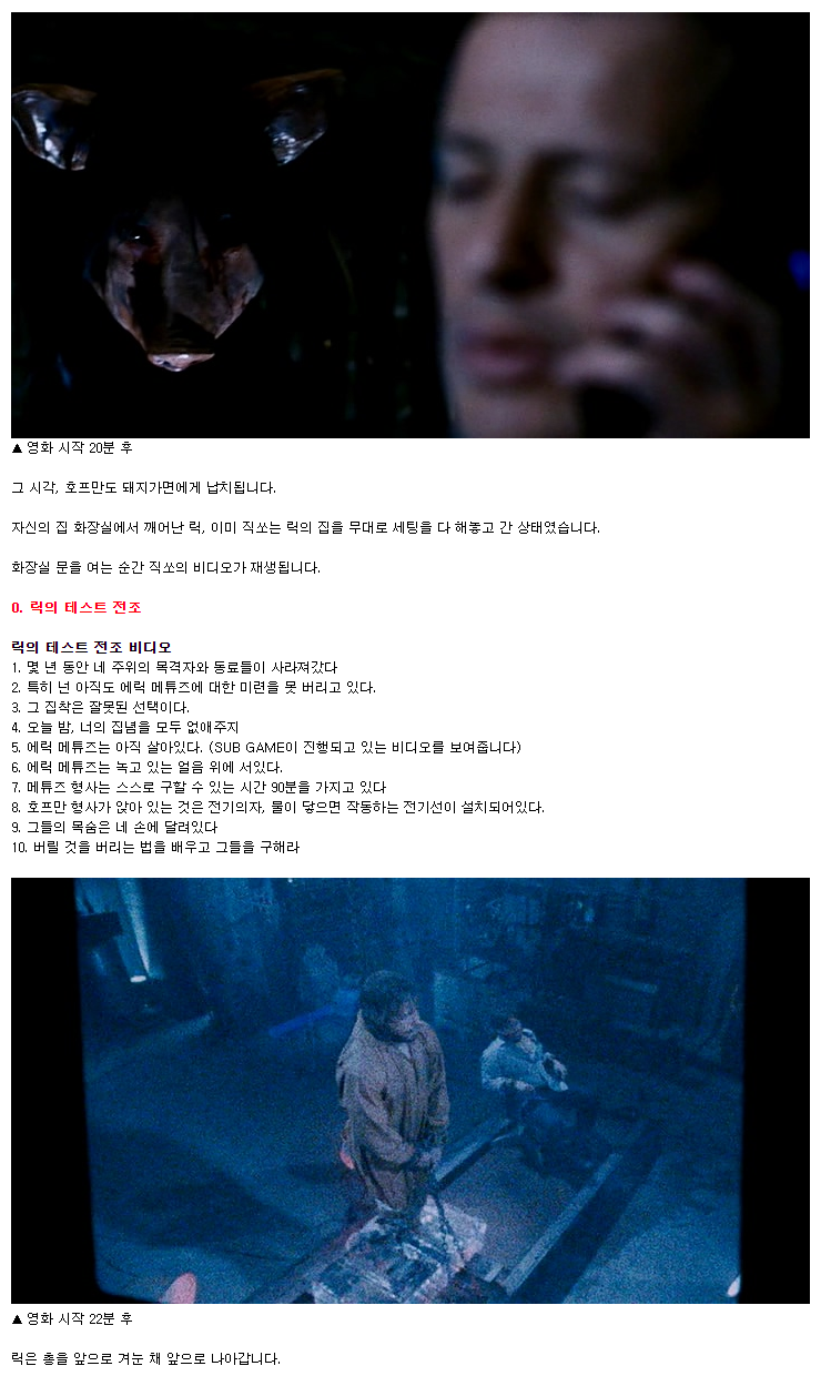잔인성을 배제한 쏘우 4 | 인스티즈