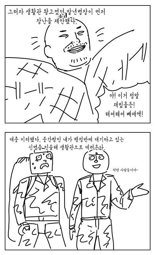 군대 신병 들이는 만화 | 인스티즈