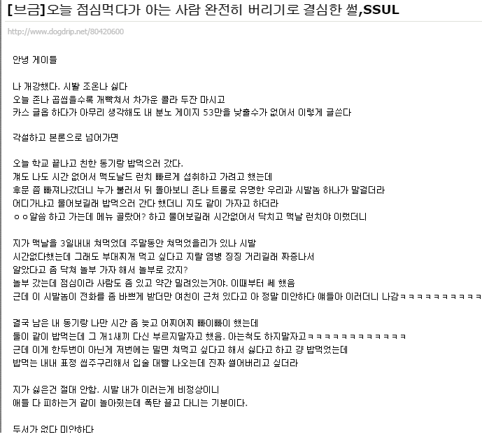 개강하고 동기 때문에 빡친 한 남자 | 인스티즈