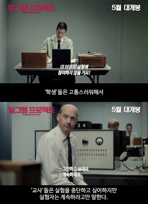 밀그램 복종 실험 - 영화 밀그램 프로젝트의 배경 실험 | 인스티즈