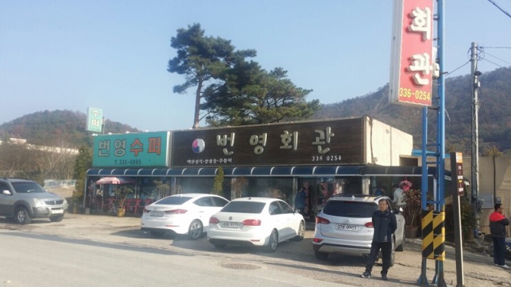 번영식당 이미지