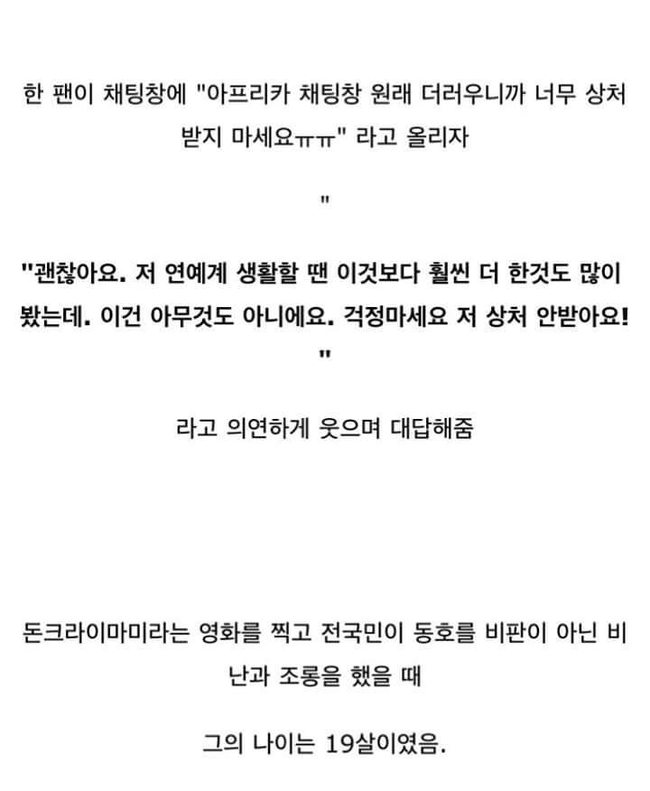아이돌이 악플에 무뎌지는 과정 | 인스티즈
