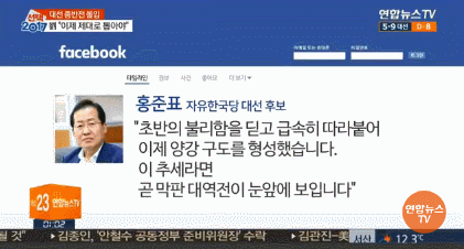 오늘자 문재인 안철수 홍준표 유세 메세지 | 인스티즈