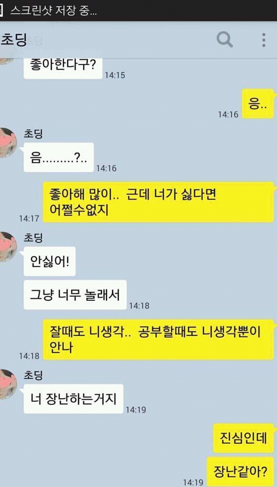 초딩에게서 잘못 온 카톡.. | 인스티즈