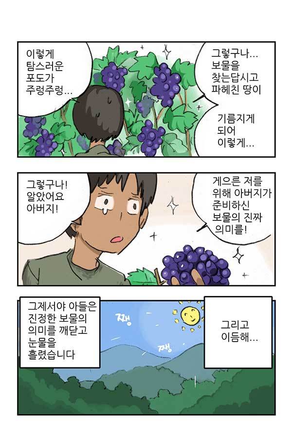 아버지가 알려주신 진정한 보물 | 인스티즈