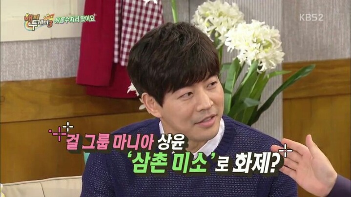 [해피투게더] 걸그룹 마니아 이상윤 | 인스티즈