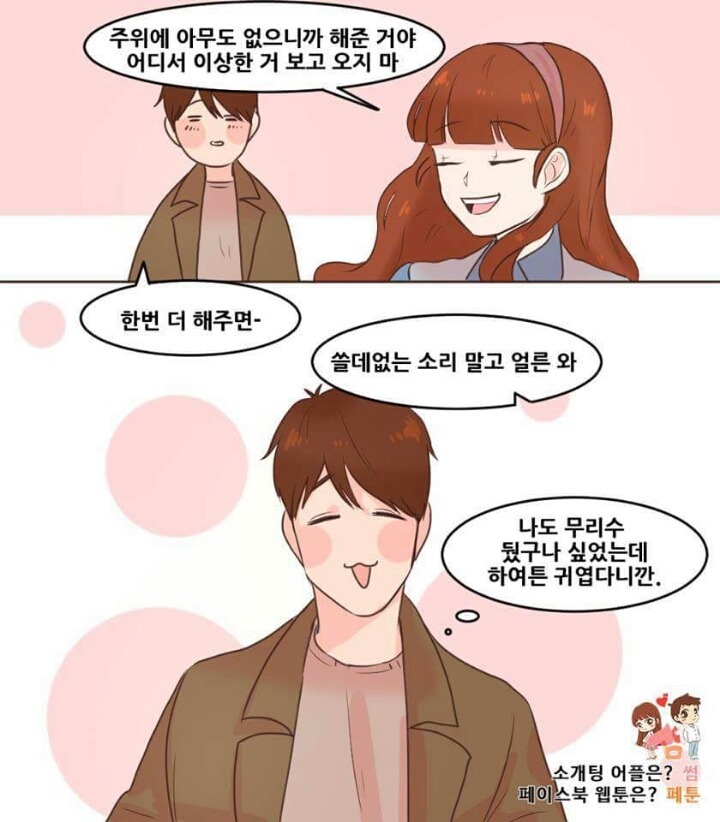 벽쿵이 뭔지 모르는 여친 | 인스티즈