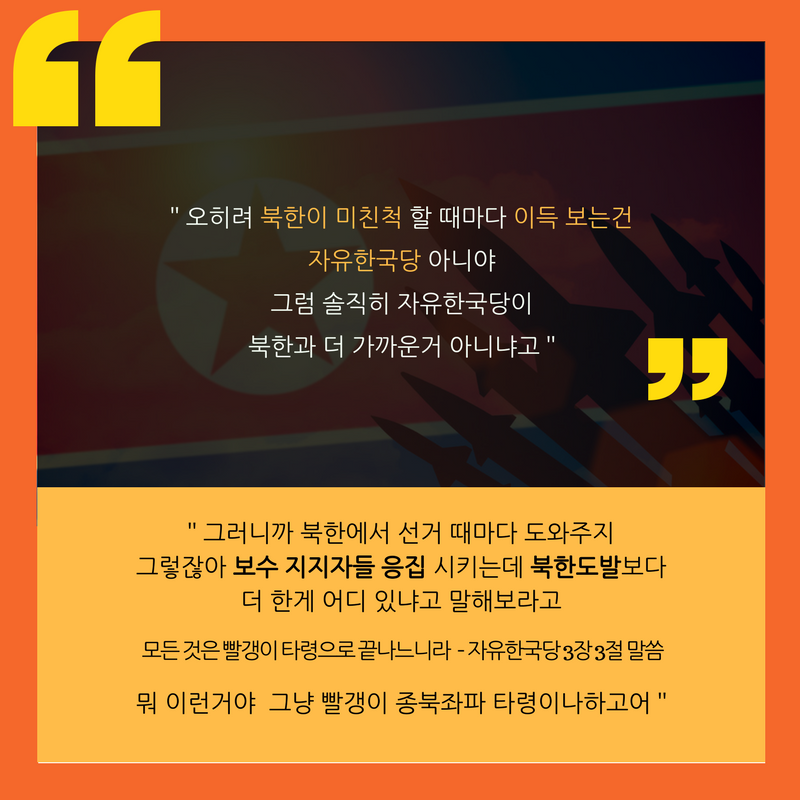 보수꼴통들이 까대는 안보관에대해 전면으로 반박하는 글.jpg | 인스티즈