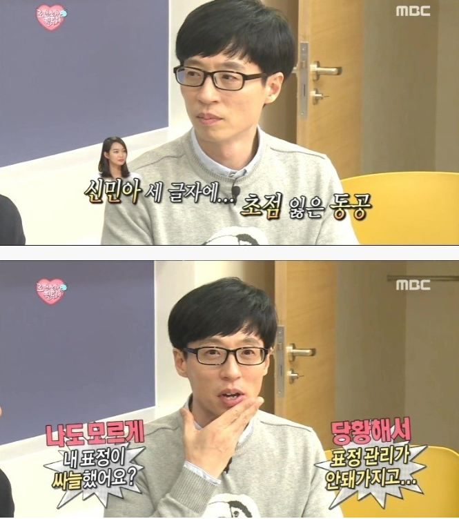 표정관리 안되는 유느님 | 인스티즈