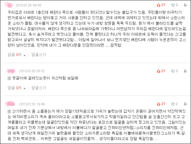 소름돋는 경험담 모음 | 인스티즈