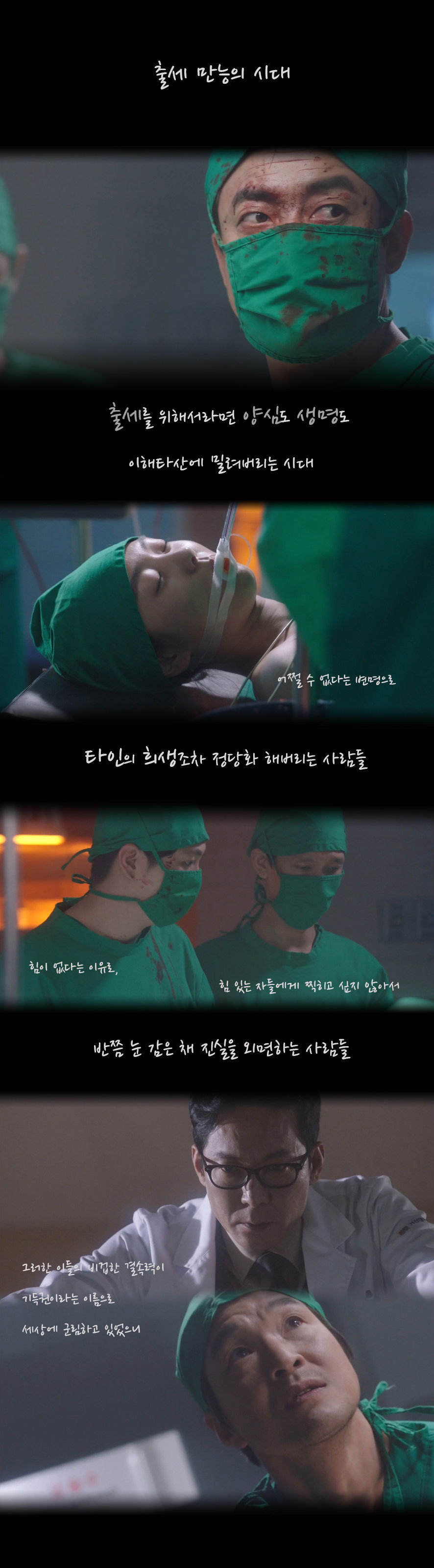 [낭만닥터김사부] 우리 사회의 현실을 잘 꼬집은 명대사.jpg | 인스티즈