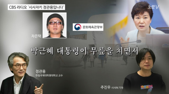 주진우가 터는 차은택&최순실&정유라 그리고 삼성 | 인스티즈