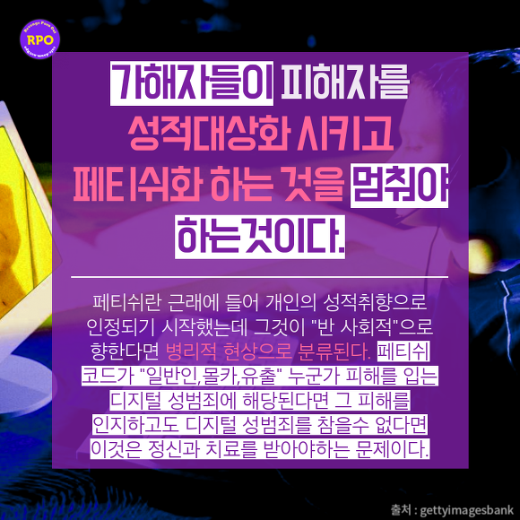 디지털 성폭행 범들이 말하는 피해자들의 유혹 | 인스티즈