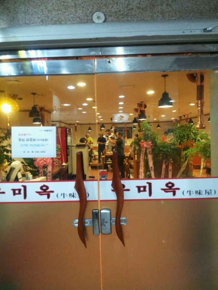 우미옥 이미지