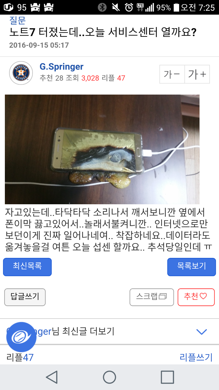 갤노트7 양품 판정받은 배터리 폭발 | 인스티즈