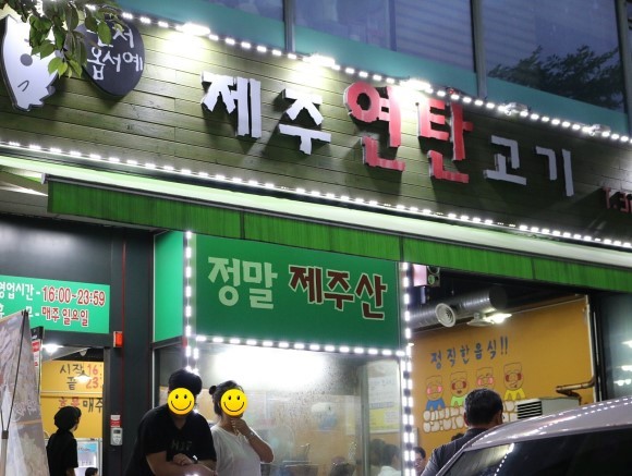 제주연탄고기 이미지