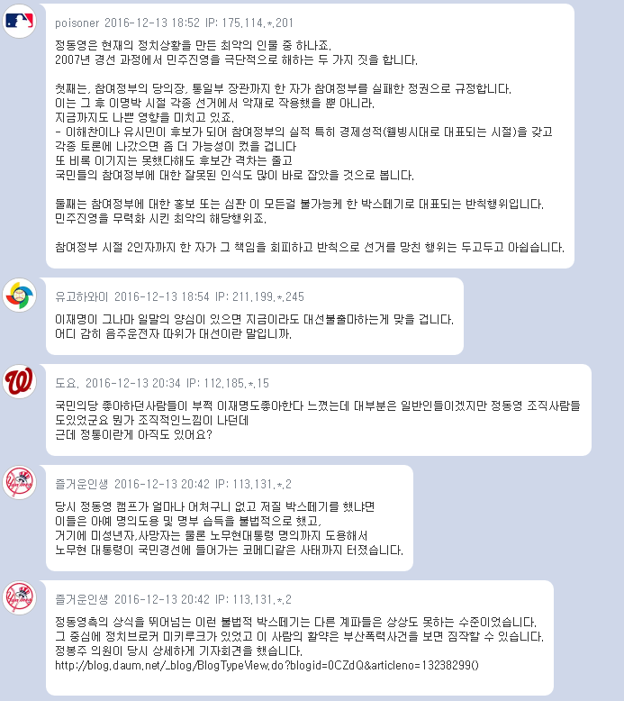  2007년 경선..이재명과 정통들에 관한 기억(고일석 전 기자 페이스북)+댓글 | 인스티즈