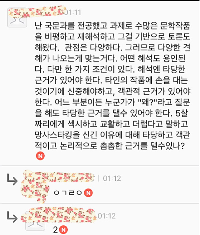 아이유를 옹호하는 입장과 문제삼는 입장 그리고 출판사 동녘의 입장 정리 | 인스티즈