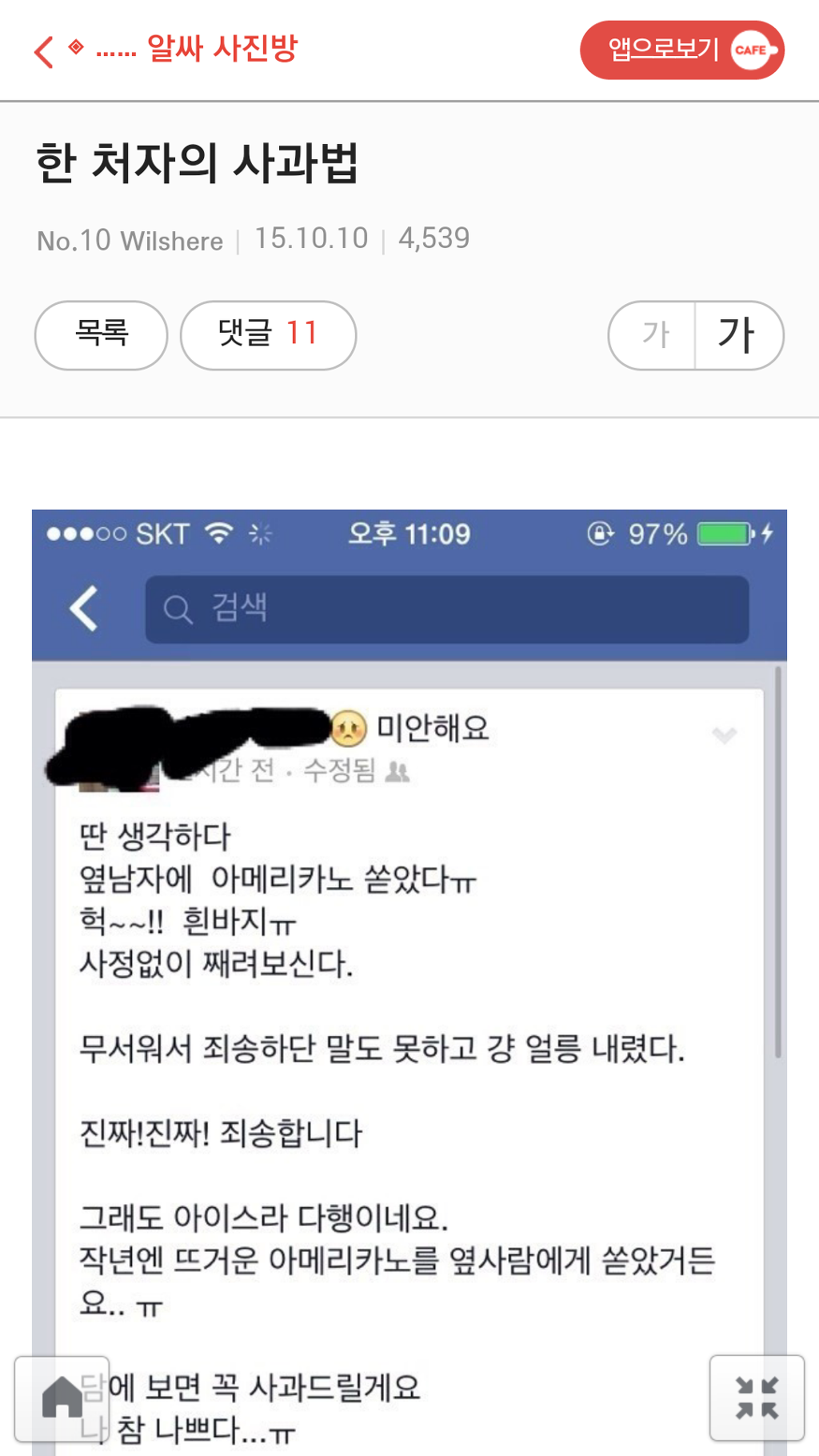 요즘 남초에서 유행하는 단어 | 인스티즈