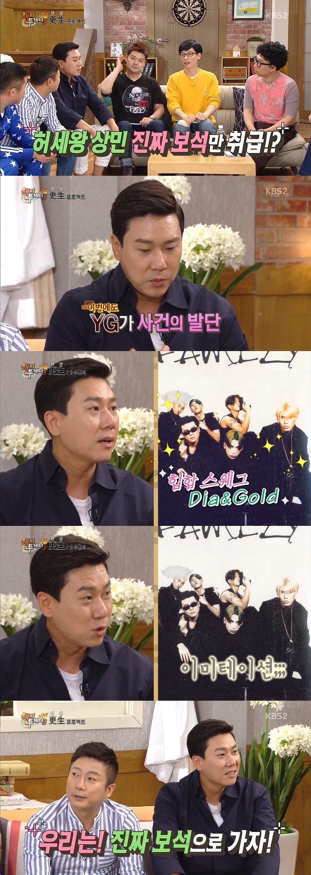 허세왕 이상민 | 인스티즈