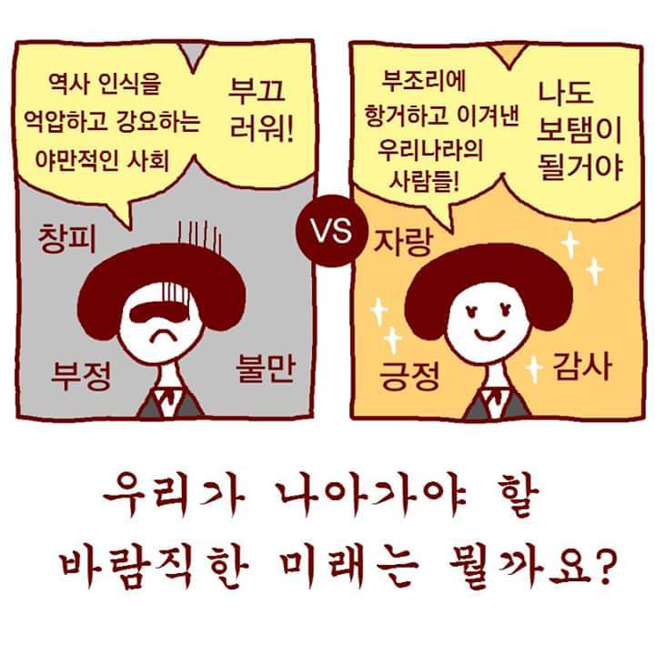 각색한 교육부 국정교과서 홍보만화 (사이다주의) | 인스티즈