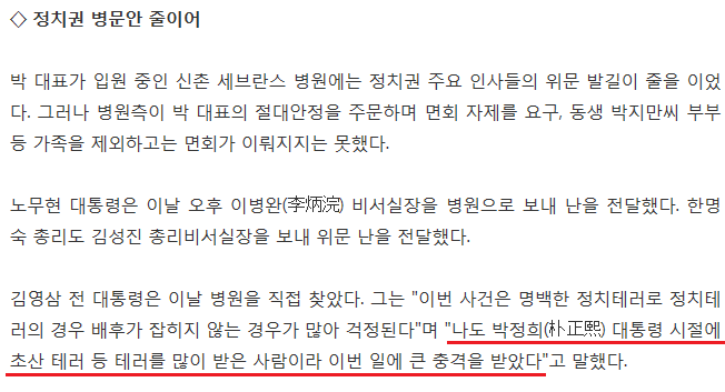 김영삼과 박근혜 일화 | 인스티즈