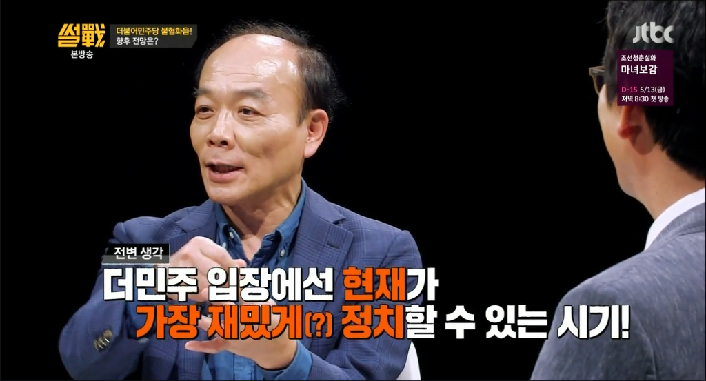 [썰전] 김종인이 비상사태라는 말이 전혀 더민주에게 안통하는이유 | 인스티즈
