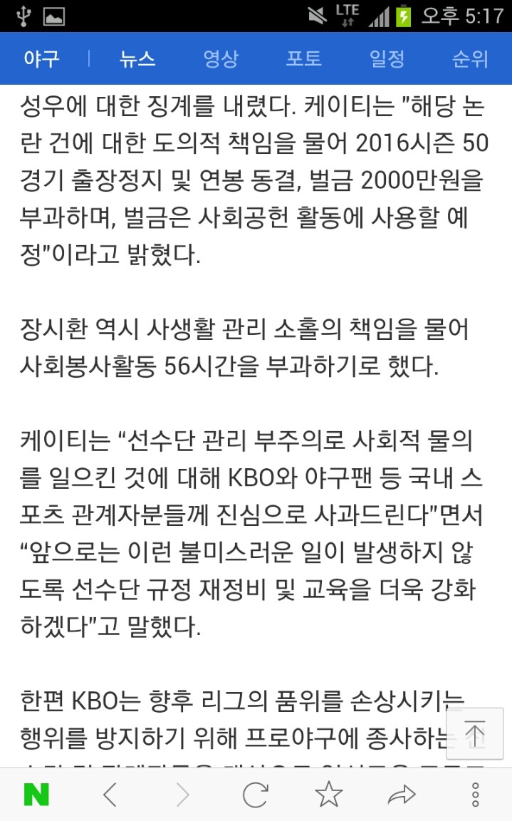 SNS 논란,KT 장성우+장시환 선수 징계확정 | 인스티즈