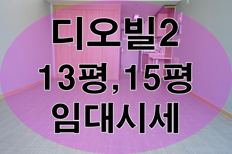 디오빌 이미지
