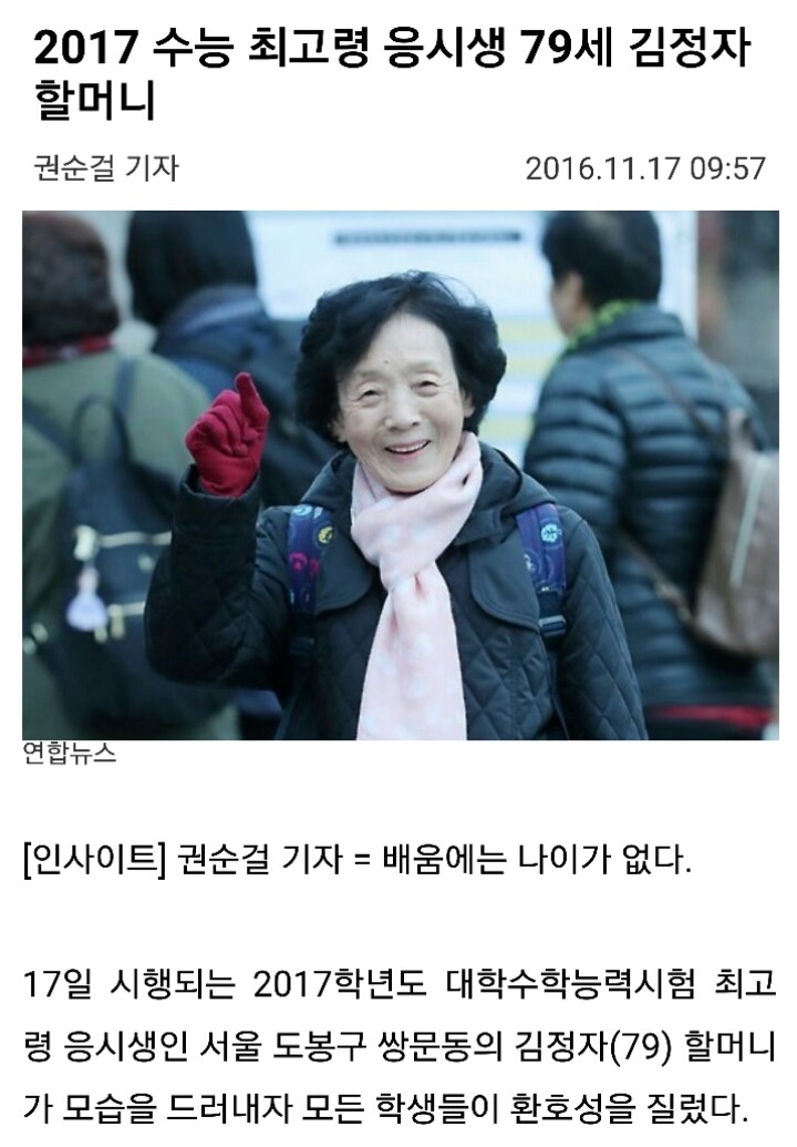 2017 수능 최고령 응시생 79세 김정자 할머니 | 인스티즈