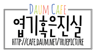 위험한 청문회.jpg | 인스티즈