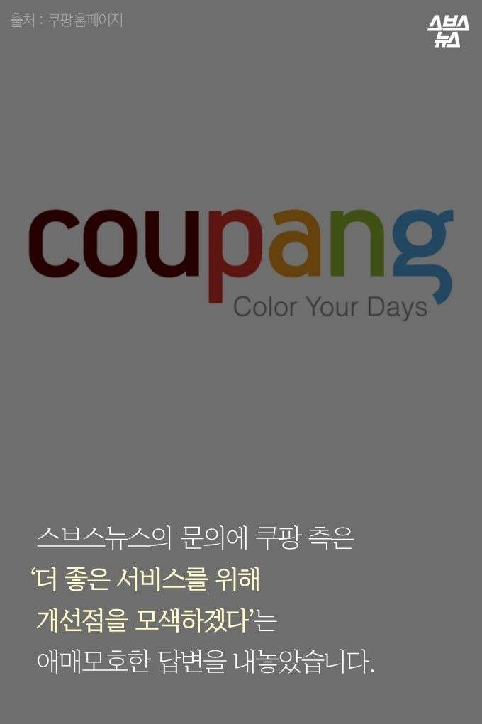 쿠팡맨..어떻게 사랑이 변하니? | 인스티즈