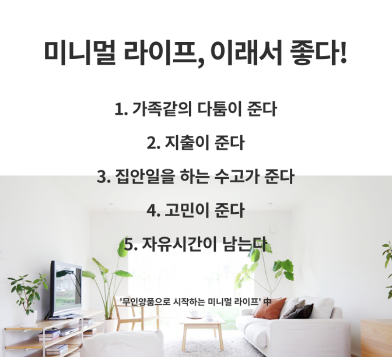 요즘 소소하게 유행중인 미니멀 라이프 스타일 | 인스티즈