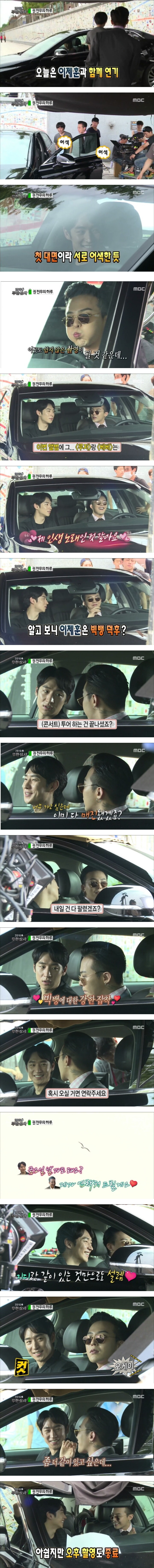 [무한도전] 여초에서 반응 폭발했던 지디 & 이제훈 첫만남.jpg | 인스티즈