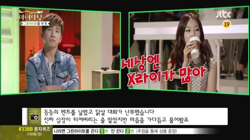 마녀사냥 그린라이트를 꺼줘 컬링사연 -두번째- | 인스티즈