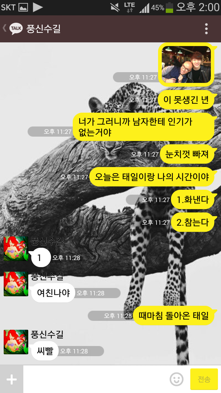 카톡 미연시로 언니 골리기.JPG | 인스티즈