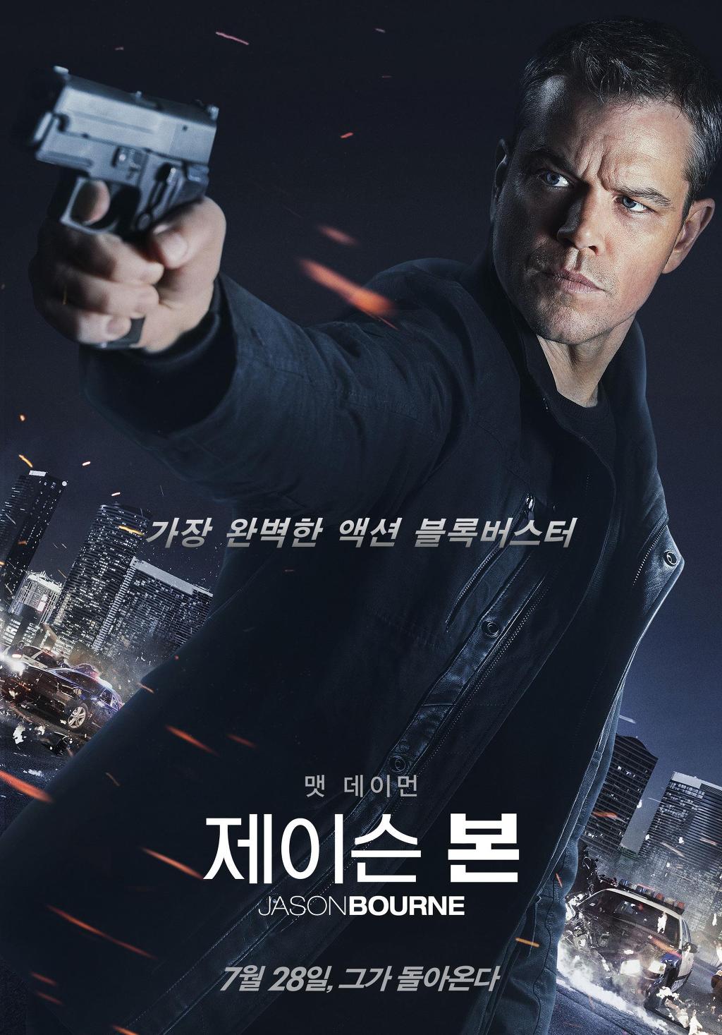 제이슨 본 한국 포스터 | 인스티즈