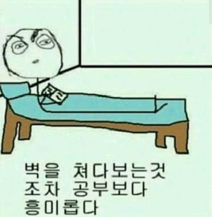 시험기간 공감 | 인스티즈