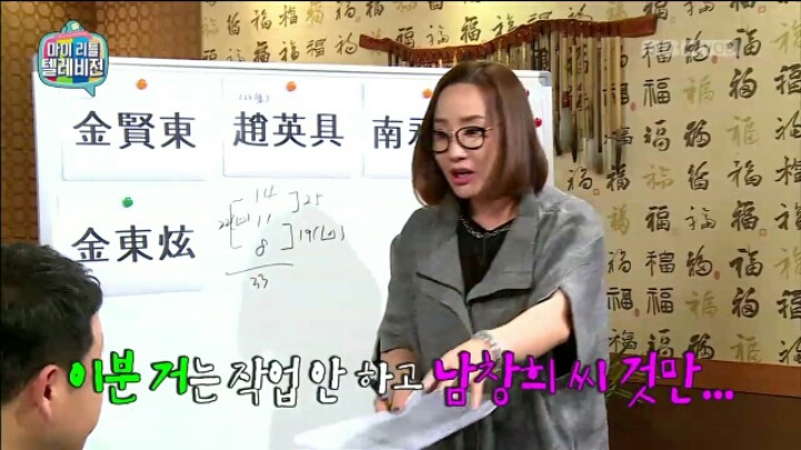 [마리텔] 성명학으로 풀어보는 좋은 이름 나쁜 이름(조영구,남창희) | 인스티즈
