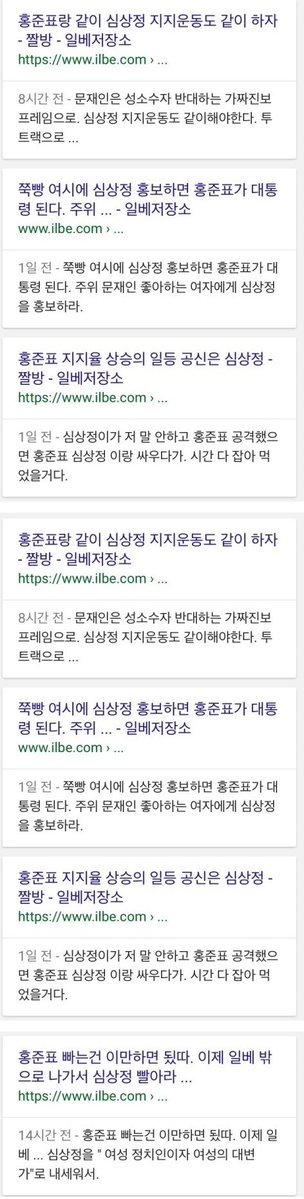 심상정 찬양하는 일베사이트 일베충들.jpg | 인스티즈