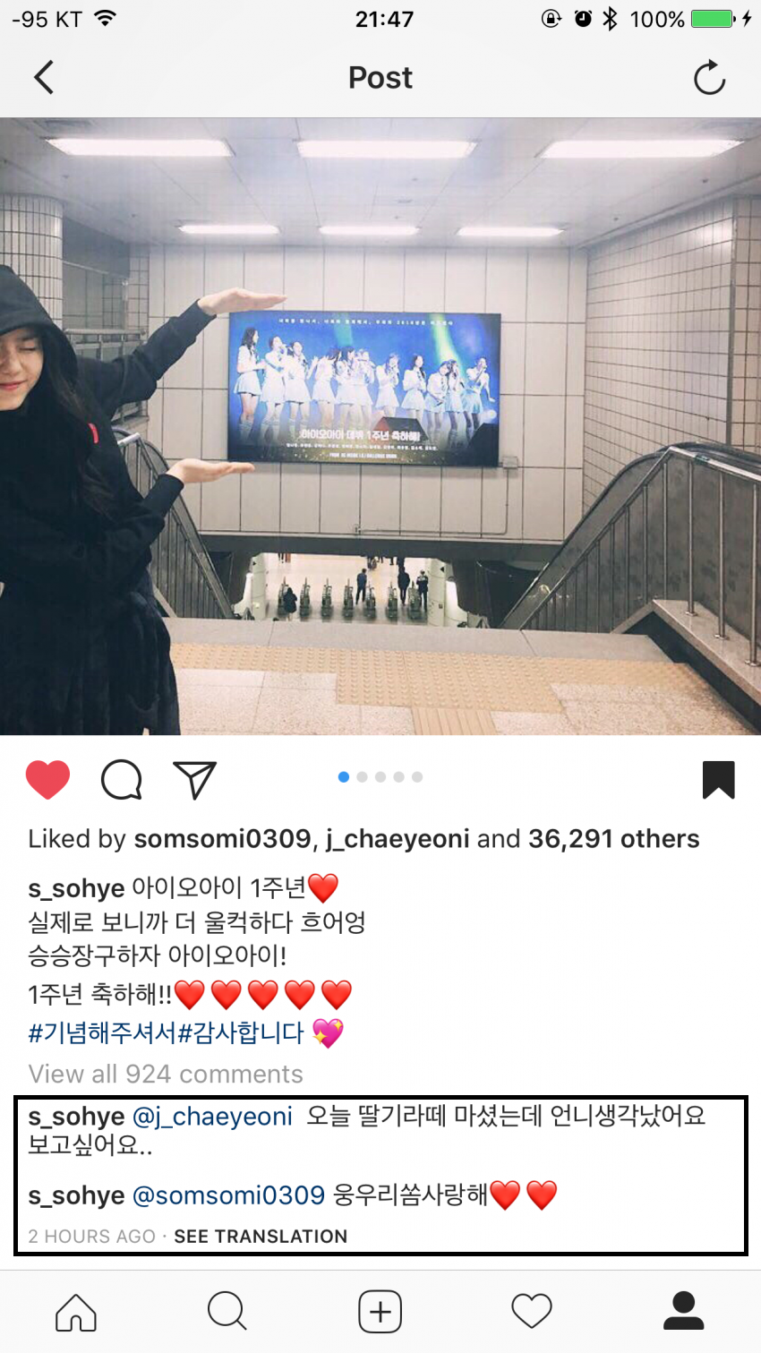 아이오아이 1주년 기념 지하철역 광고 앞에서 인증샷 찍은 김소혜 | 인스티즈