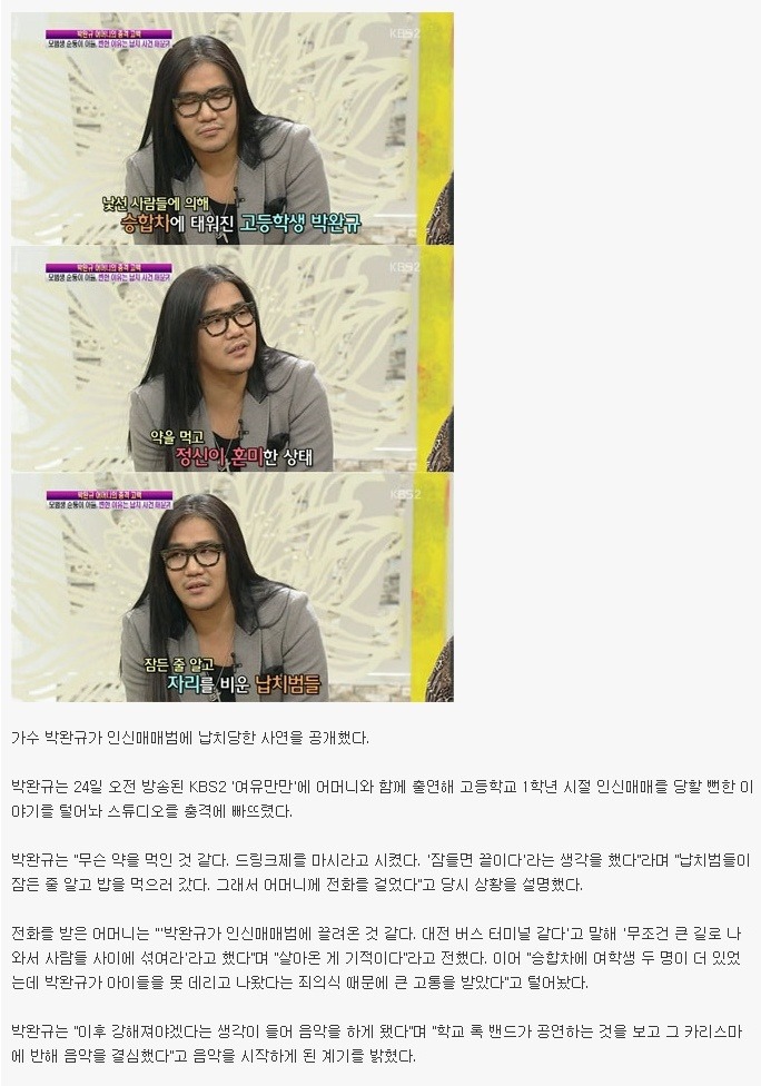 고등학생때 납치 당한적 있다는 박완규 | 인스티즈