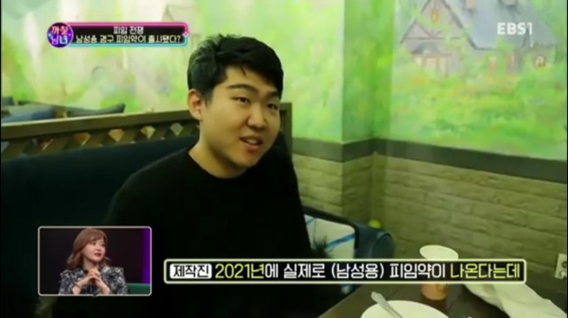 여자친구가 남성용 피임약을 건네주었다 | 인스티즈