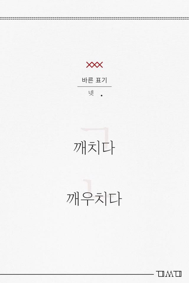 직장인이 꼭 기억해야 할 헷갈리기 쉬운 맞춤법 #2 | 인스티즈