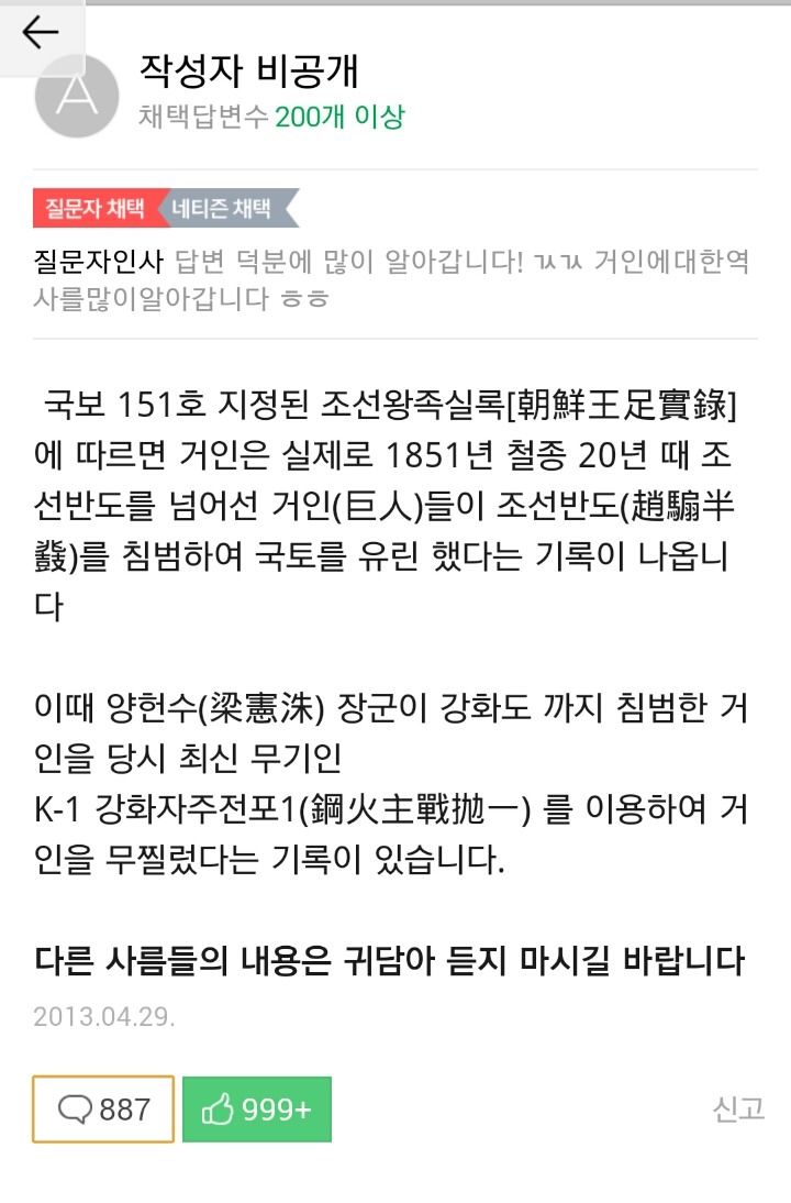 진격의 거인 실제있었던 일인가요? | 인스티즈