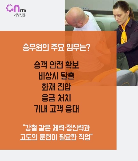 승무원들은 왜 25년간 바지를 입지 못했나 | 인스티즈