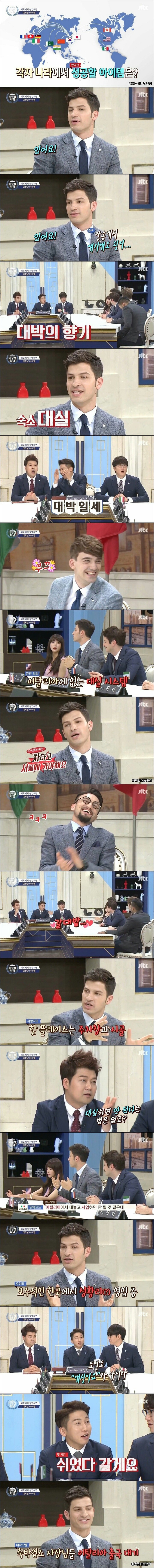 알베르토가 생각하는 자국에서 창업하면 대박날 한국산 아이템 | 인스티즈