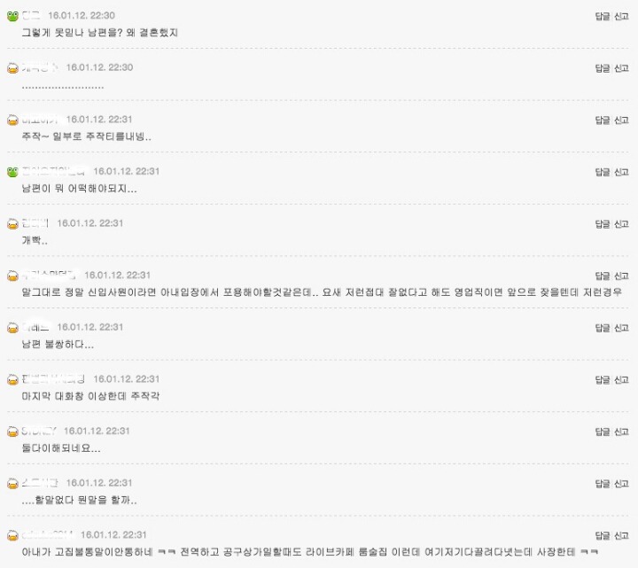 회사에서 성접대업소를 간 남편과 아내의 카톡과 남초카페들의 반응 | 인스티즈