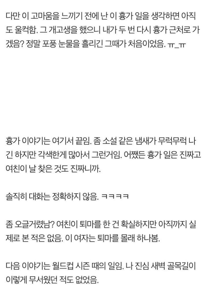 [판] 귀신과 싸우는(?) 여친 이야기 2 | 인스티즈